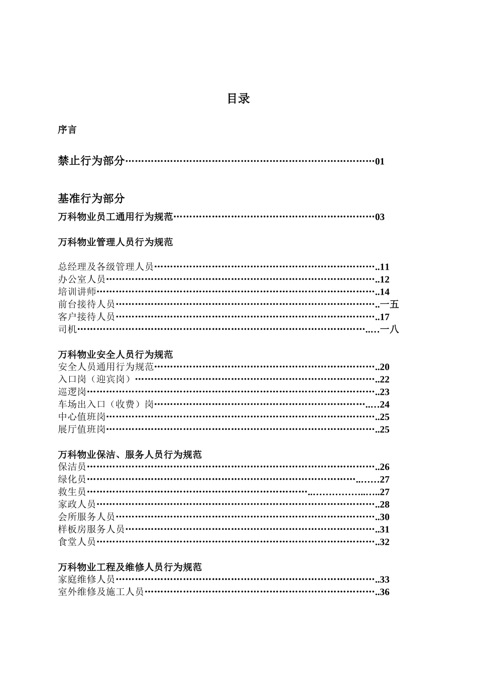 某某物业员工行为规范试行_第2页