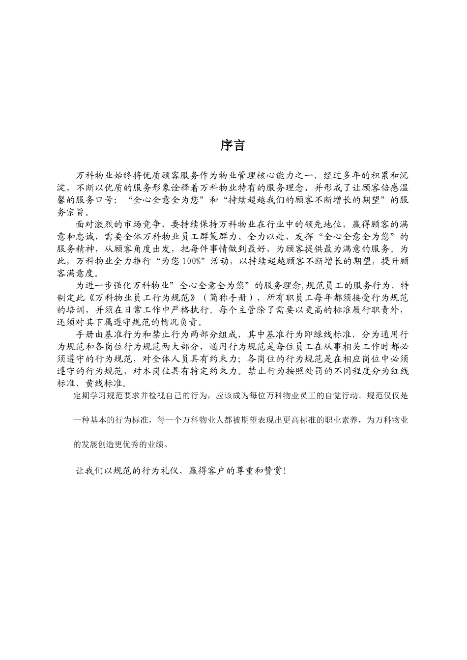 某某物业员工行为规范试行_第3页