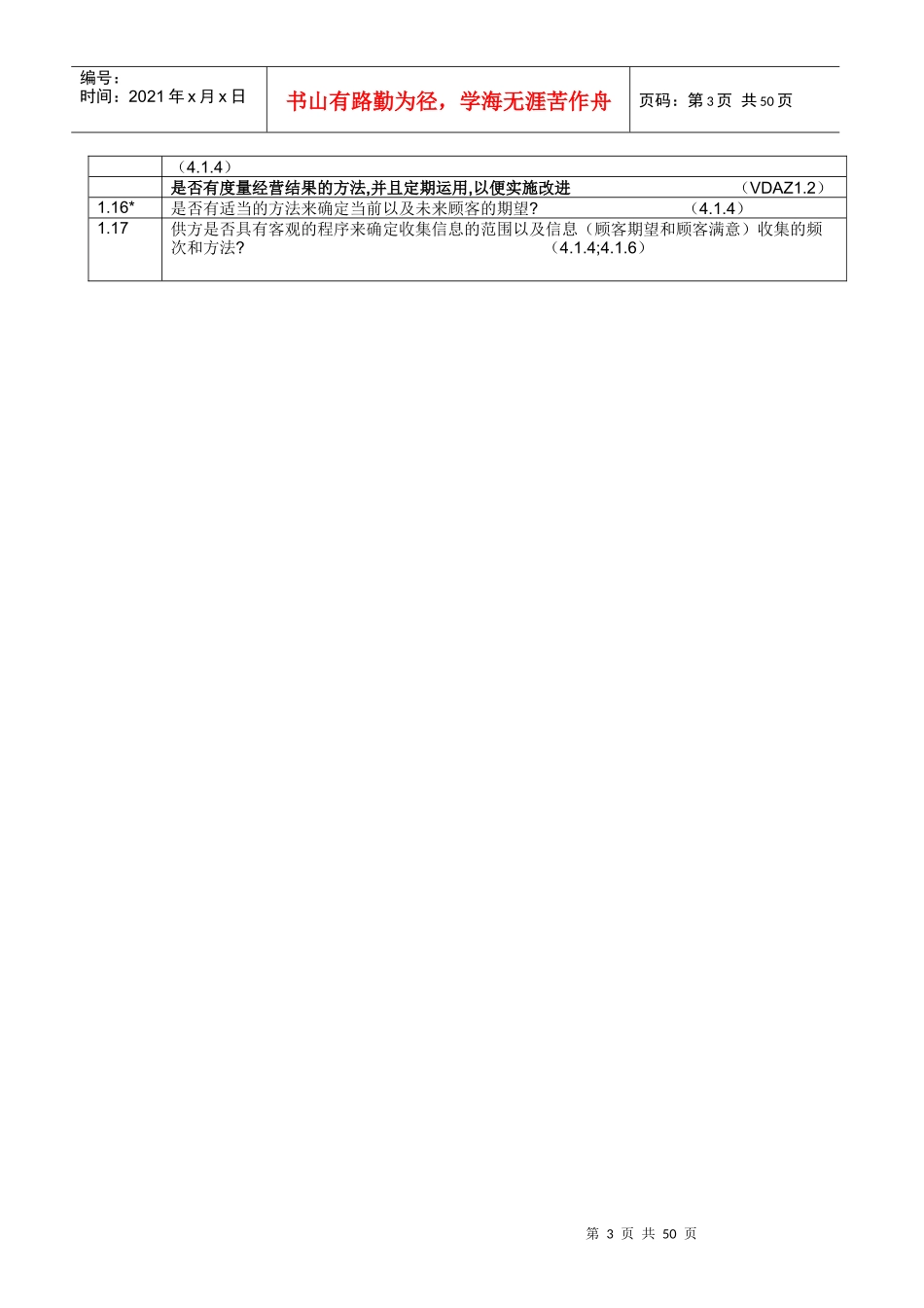 河北飞达塑料股份有限公司QSA含VDA(doc46)_第3页