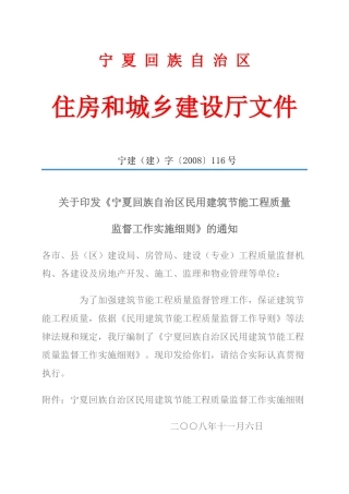 民用建筑节能工程质量监督工作实施细则