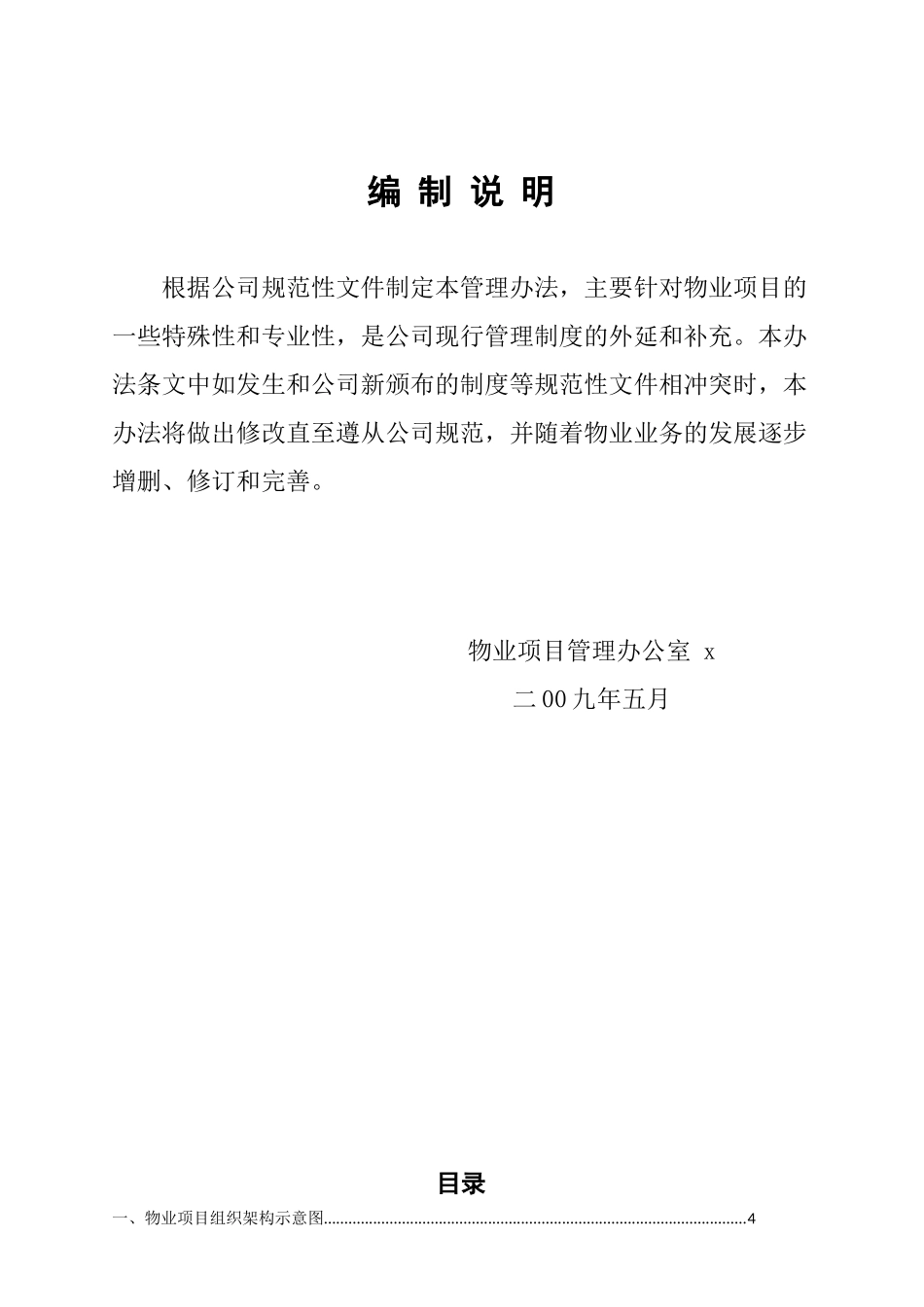 某商业物业项目管理方法_第2页