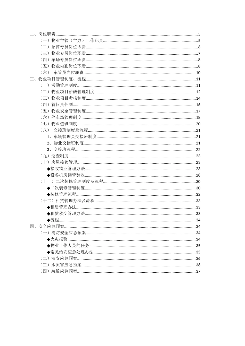 某商业物业项目管理方法_第3页