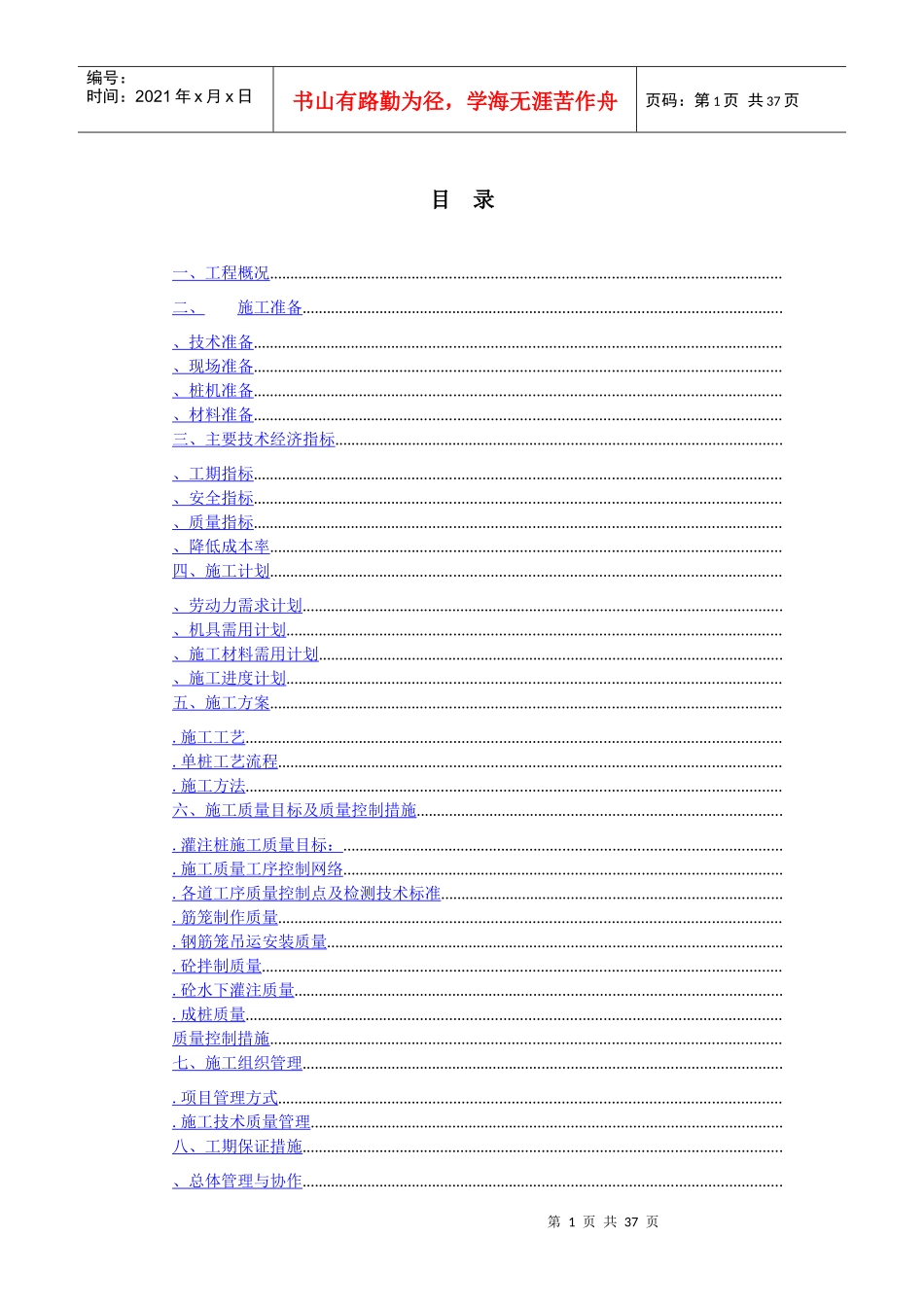 滨海电信大楼基础打桩工程施工组织设计方案_第1页