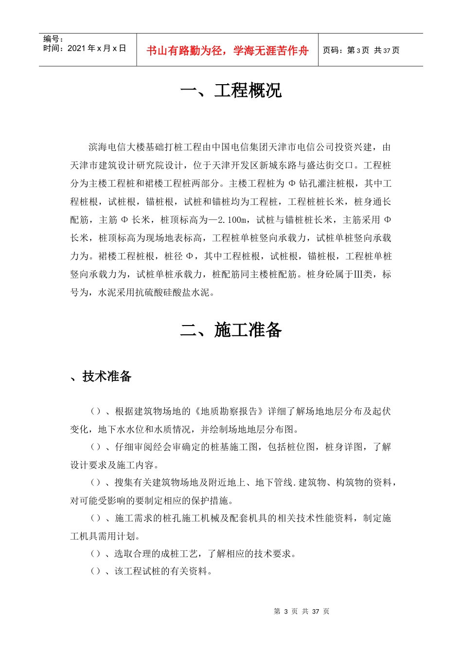 滨海电信大楼基础打桩工程施工组织设计方案_第3页