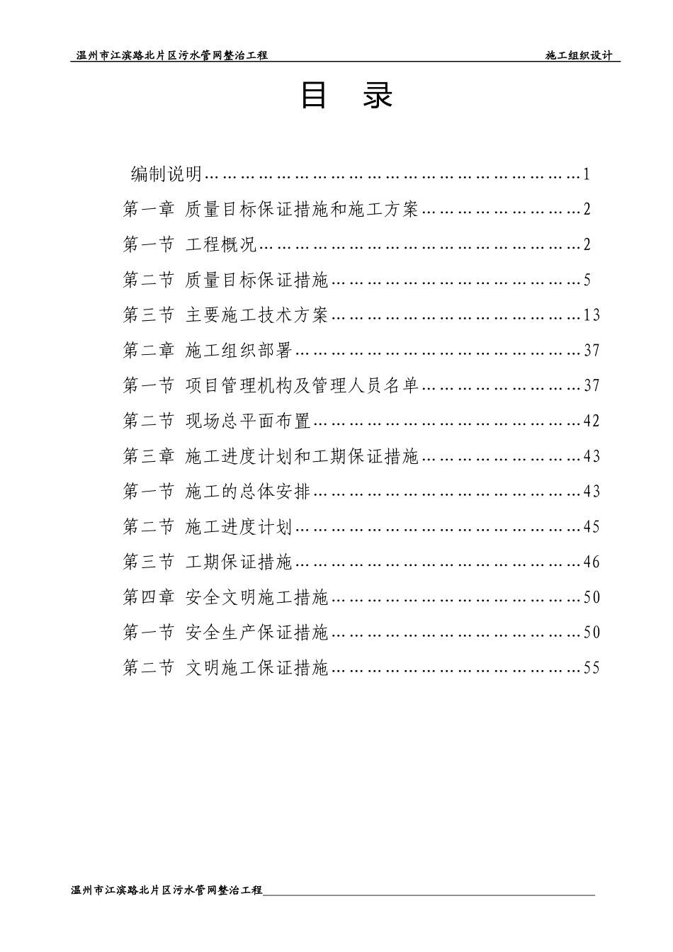 温州市江滨路北片区污水管网整治工程_第2页