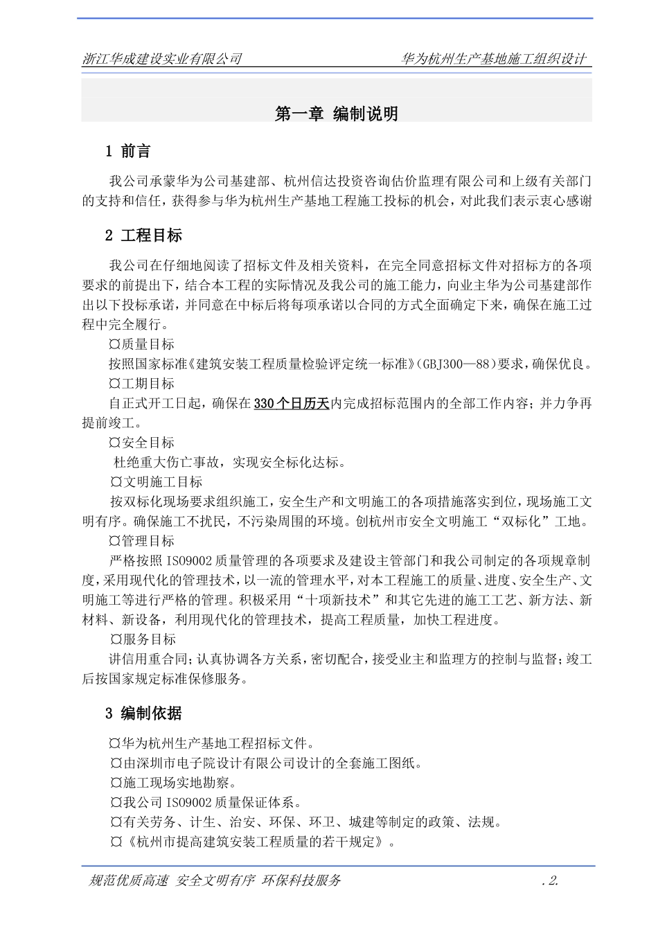 浙江华诚施工组织设计方案(DOC85页)_第2页