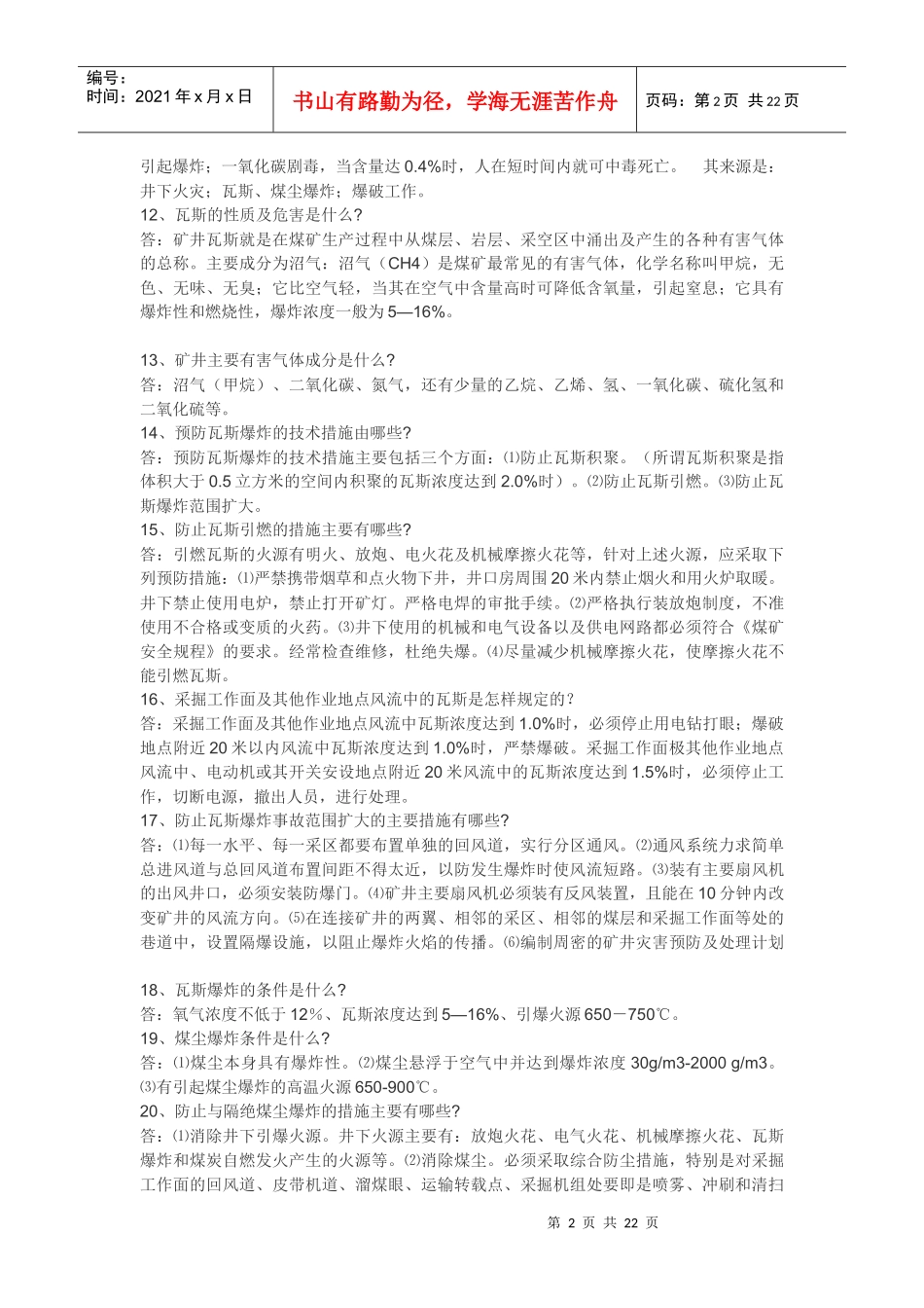 煤矿安全知识竞赛复习题_第2页