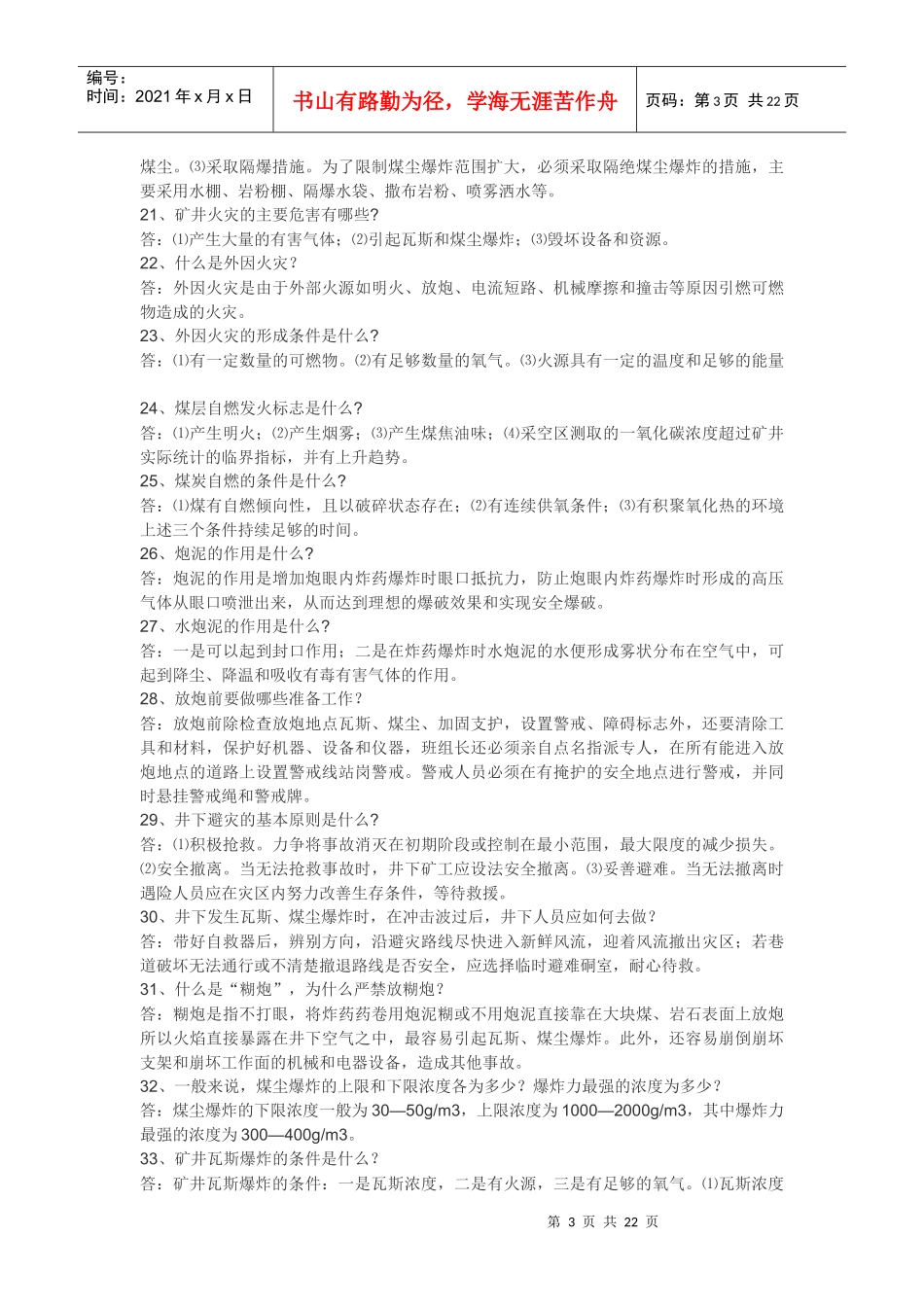 煤矿安全知识竞赛复习题_第3页