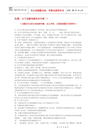 煤矿安全知识竞赛复习题