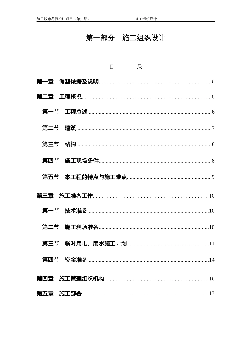 旭日城市花园施工组织设计(DOC226页)_第1页