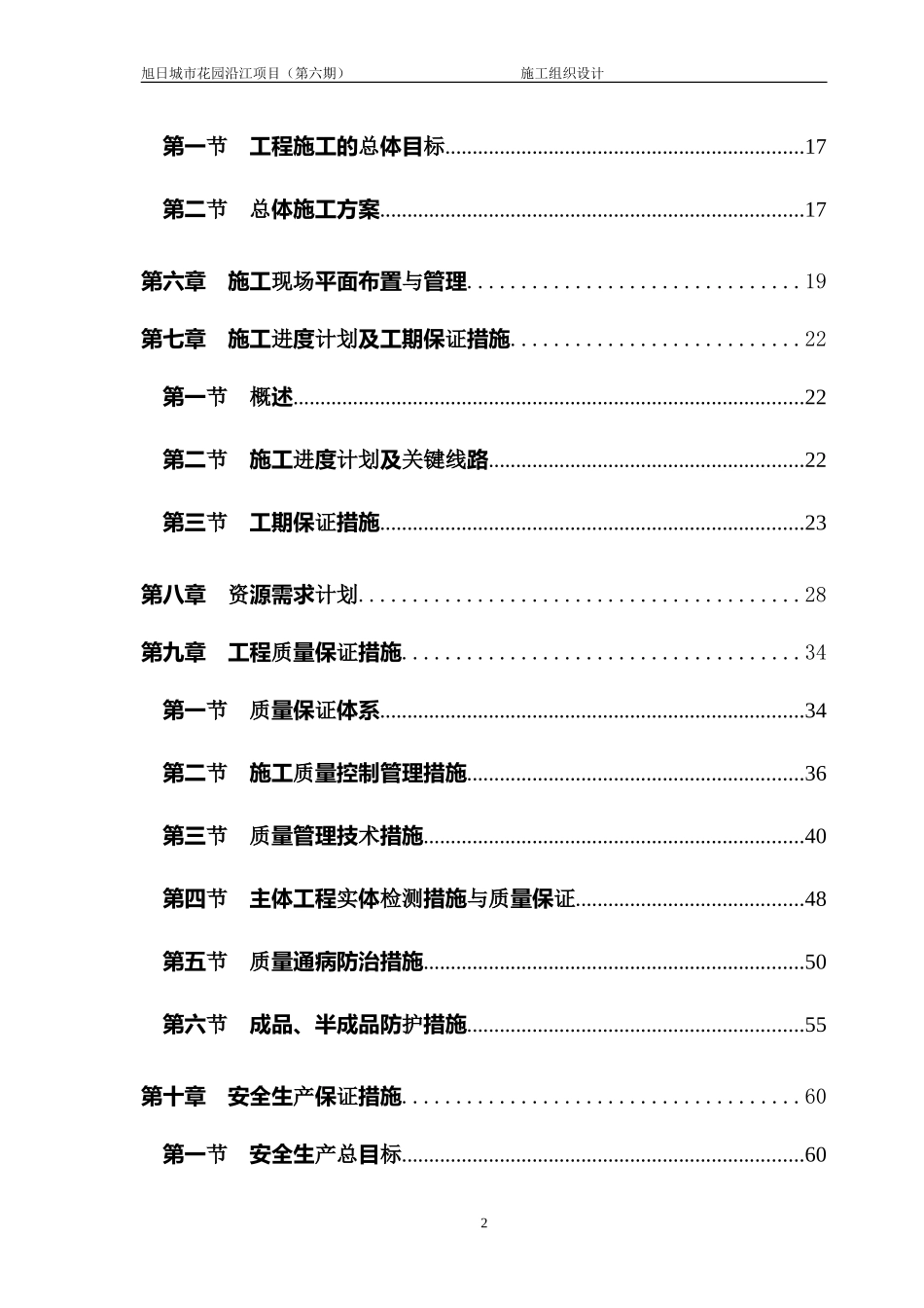 旭日城市花园施工组织设计(DOC226页)_第2页