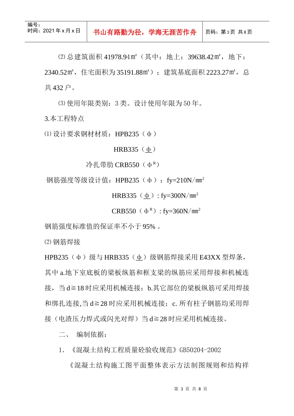 某分项工程监理实施细则_第3页