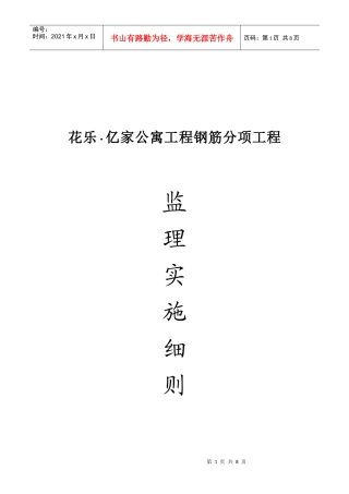 某分项工程监理实施细则