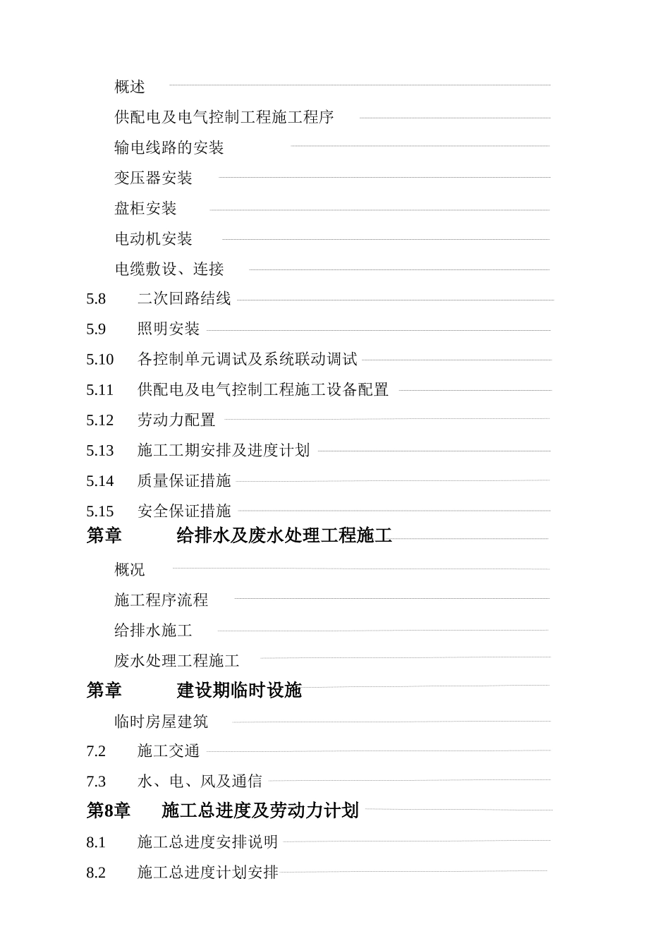 水电站扩建工程施工组织设计方案_第2页