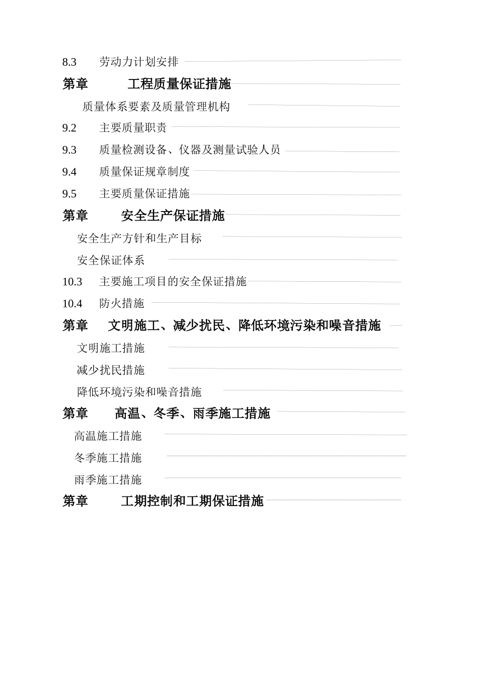 水电站扩建工程施工组织设计方案_第3页