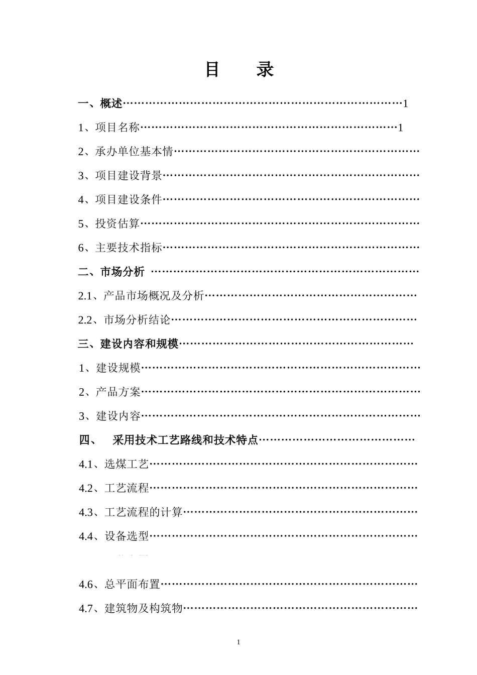 洗煤厂改建扩建可研报告_第3页