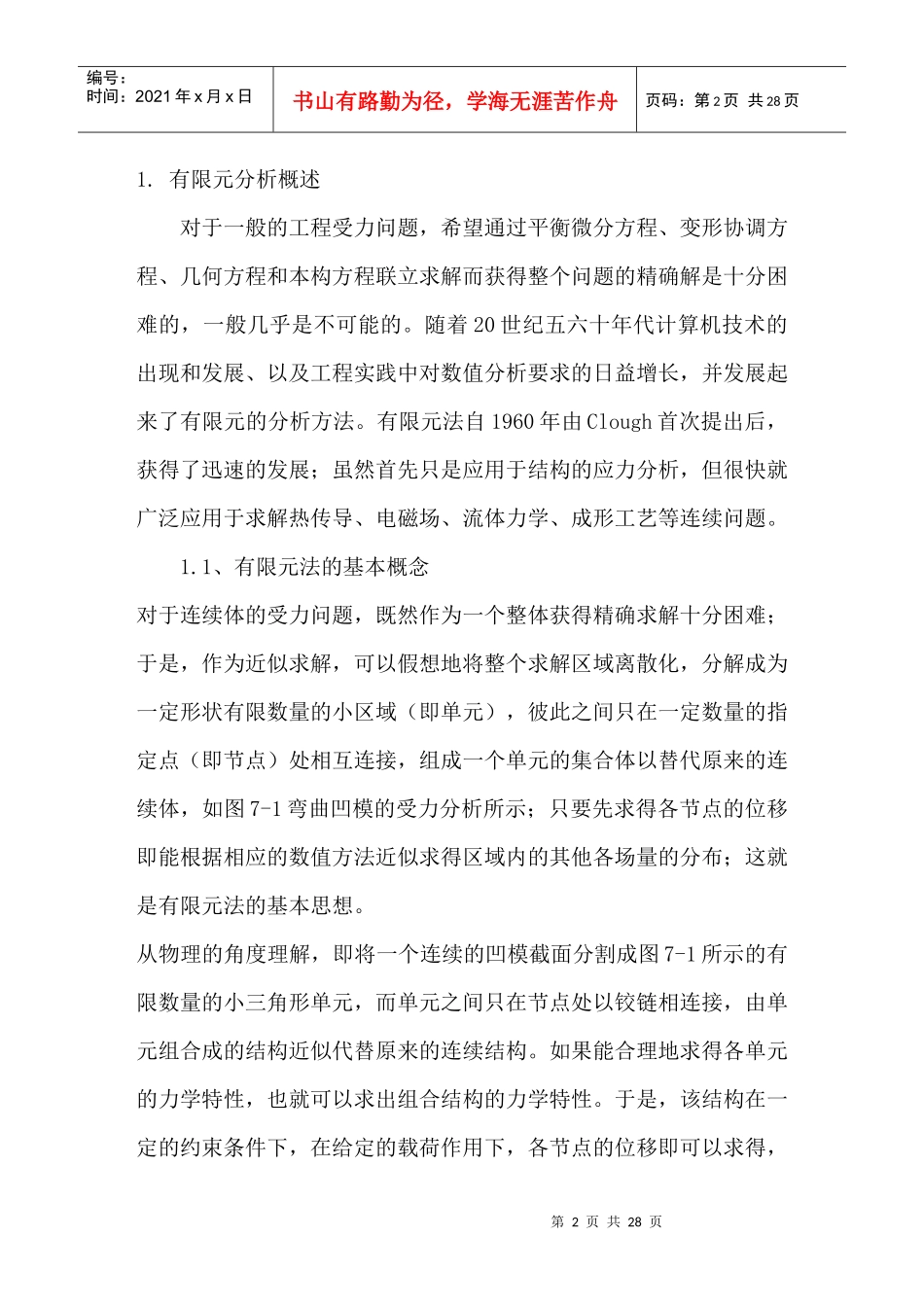 模具CAE技术简要概述_第2页