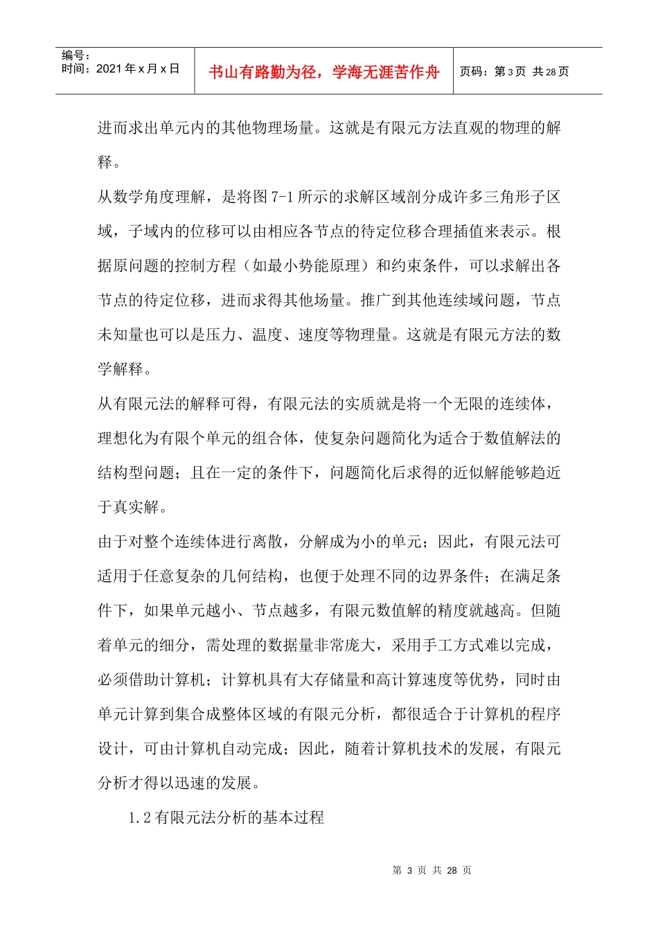 模具CAE技术简要概述_第3页