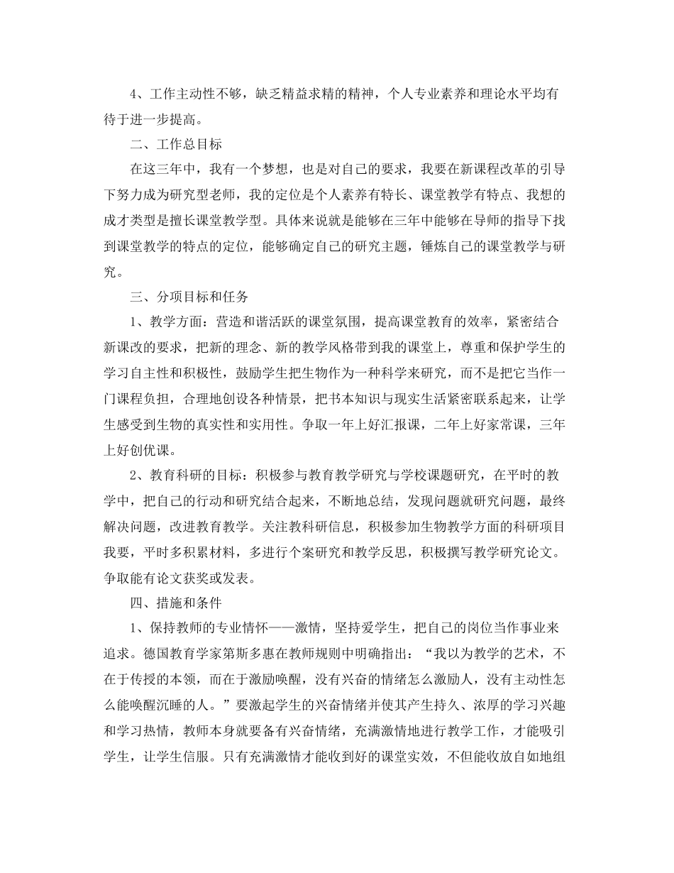 教师个人发展计划表 _第2页