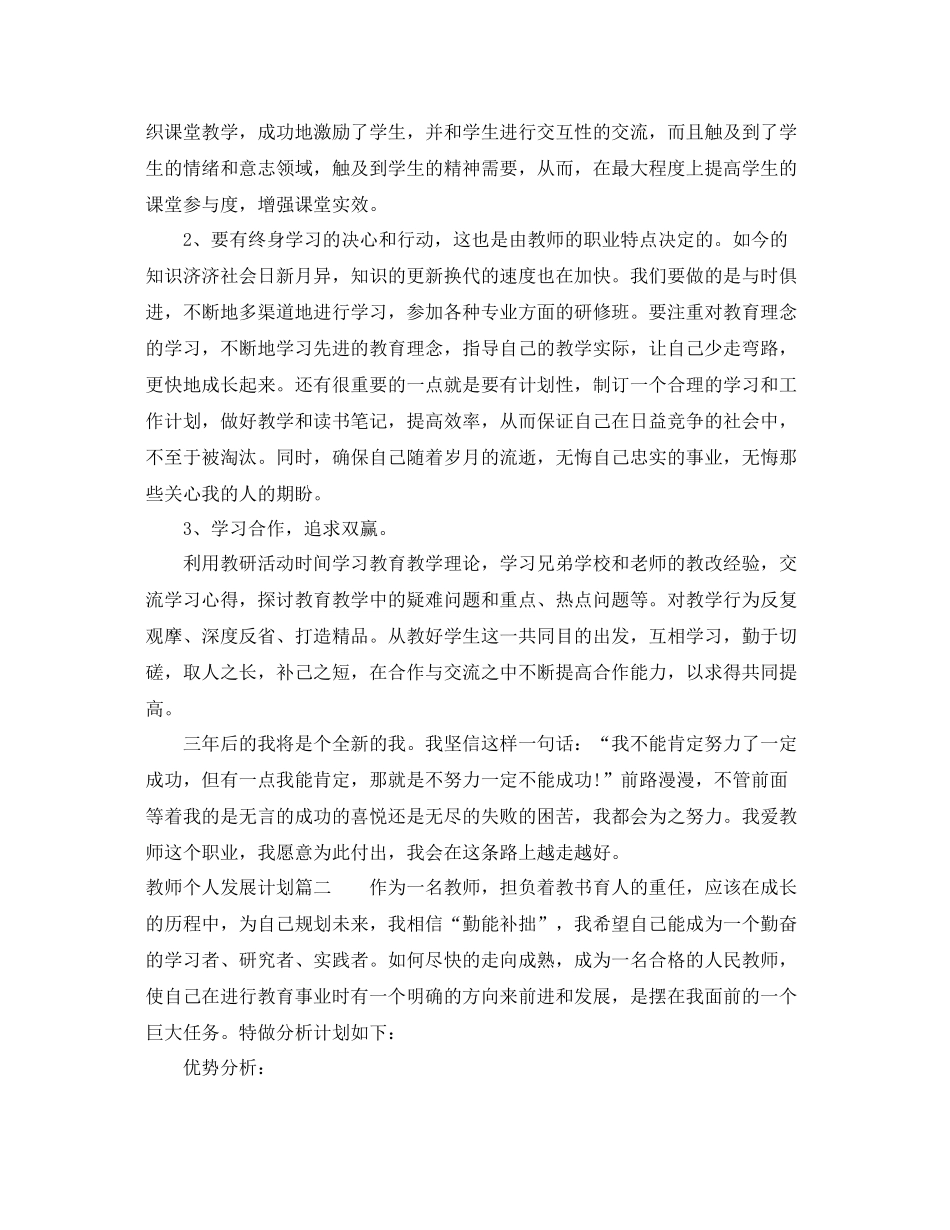 教师个人发展计划表 _第3页