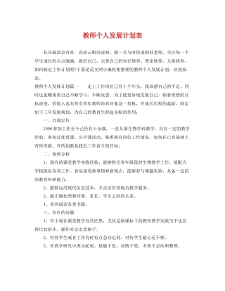 教师个人发展计划表 