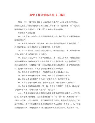 库管工作计划怎么写【三篇】 
