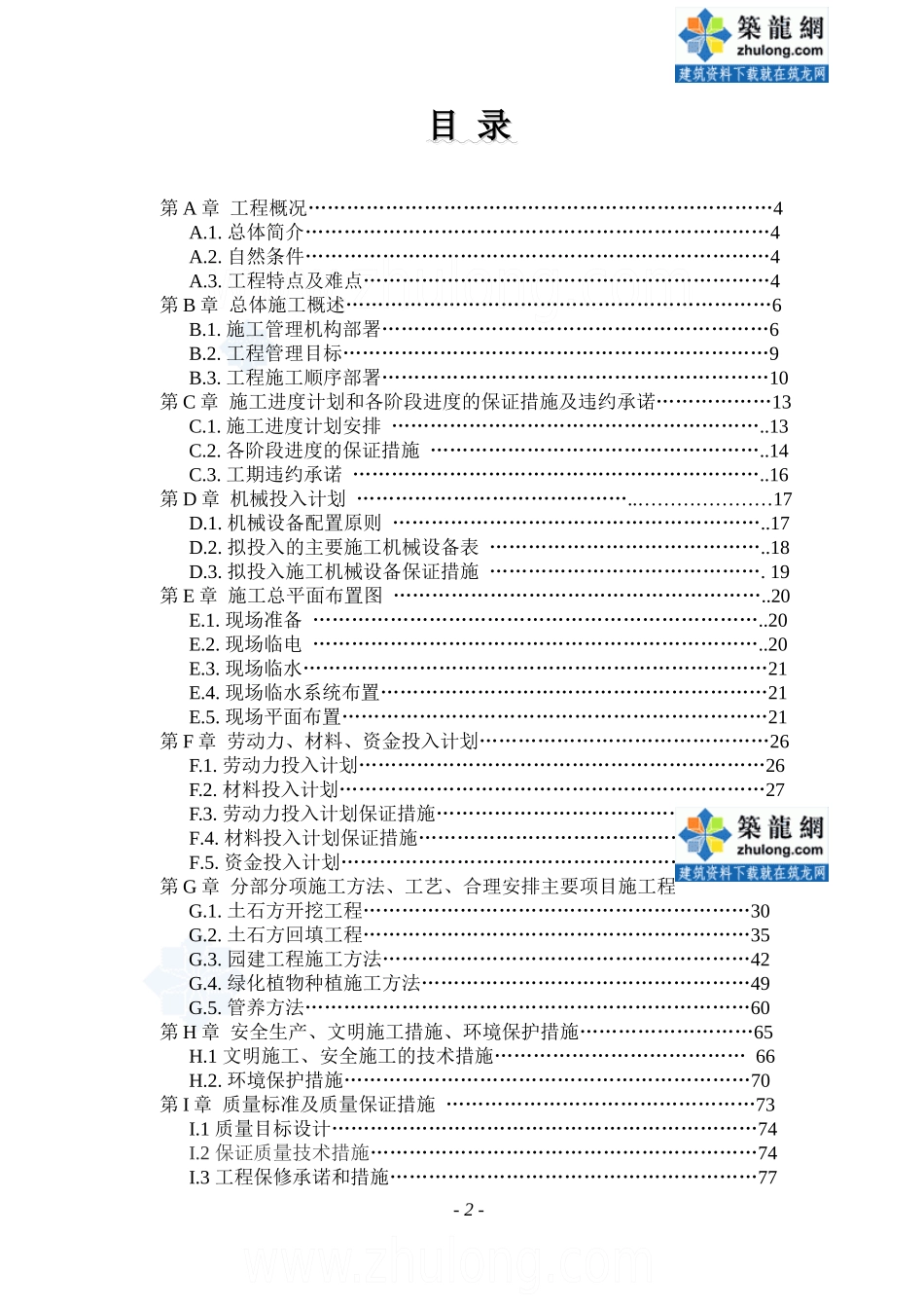 某公园绿化工程施工组织_secret_第2页