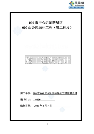 某公园绿化工程施工组织_secret