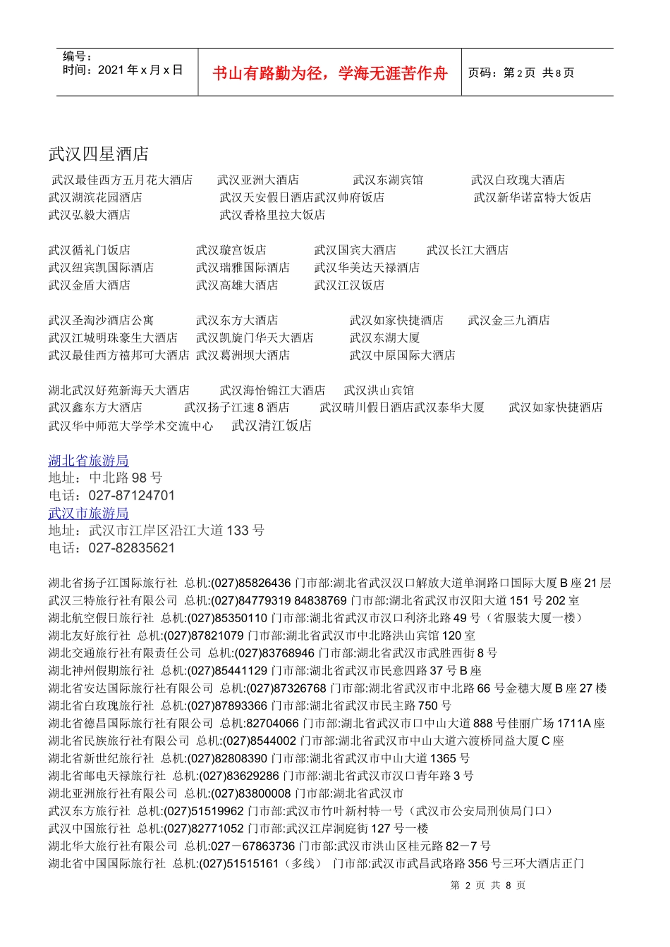 武汉华美达天禄酒店 星级_第2页