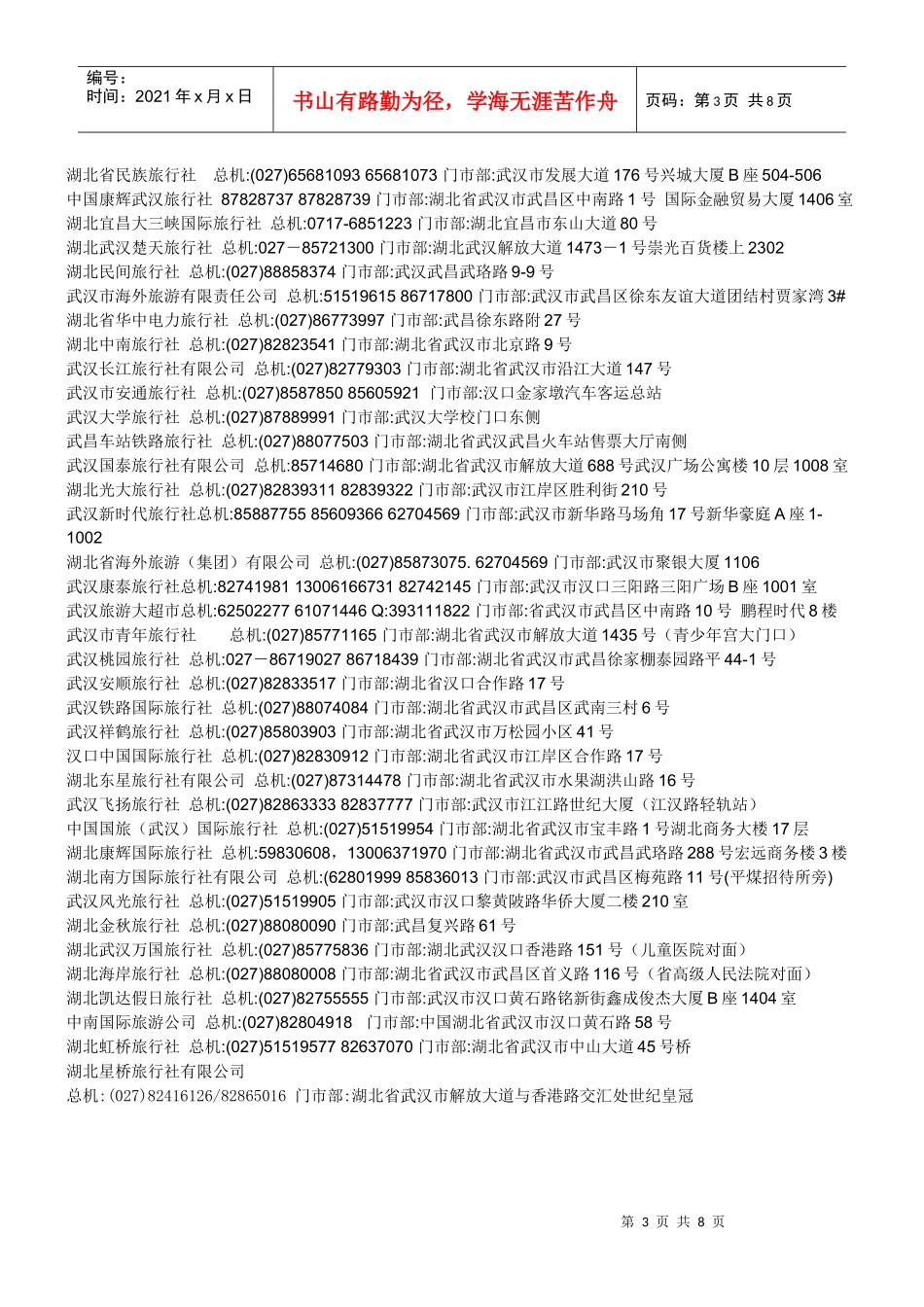 武汉华美达天禄酒店 星级_第3页
