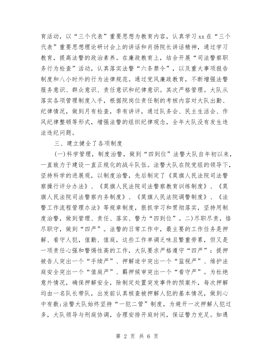 2024年司法警察年终工作总结格式与2024年司法部信访工作总结汇编_第2页