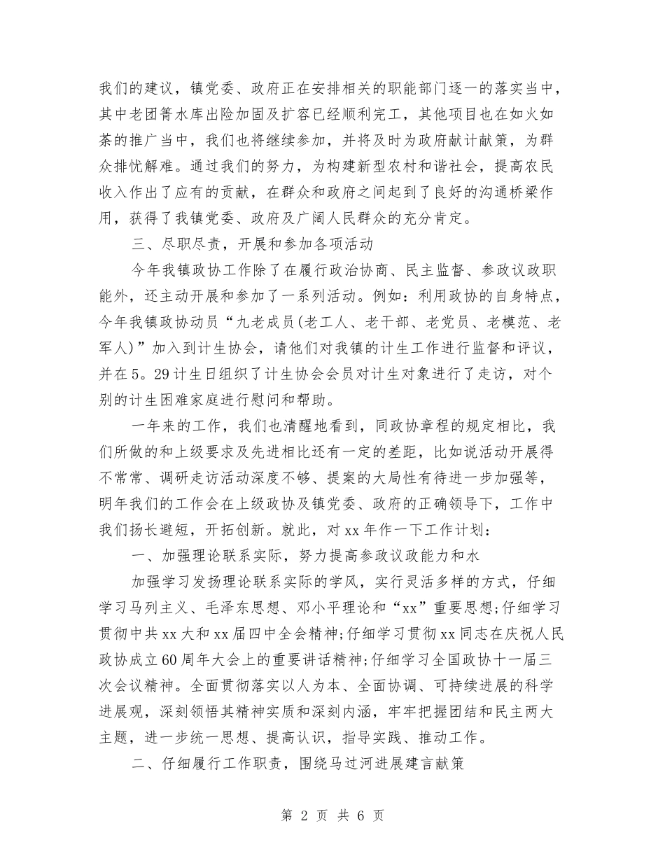 2024年度个人工作总结及打算与2024年度个人工作总结开头汇编_第2页