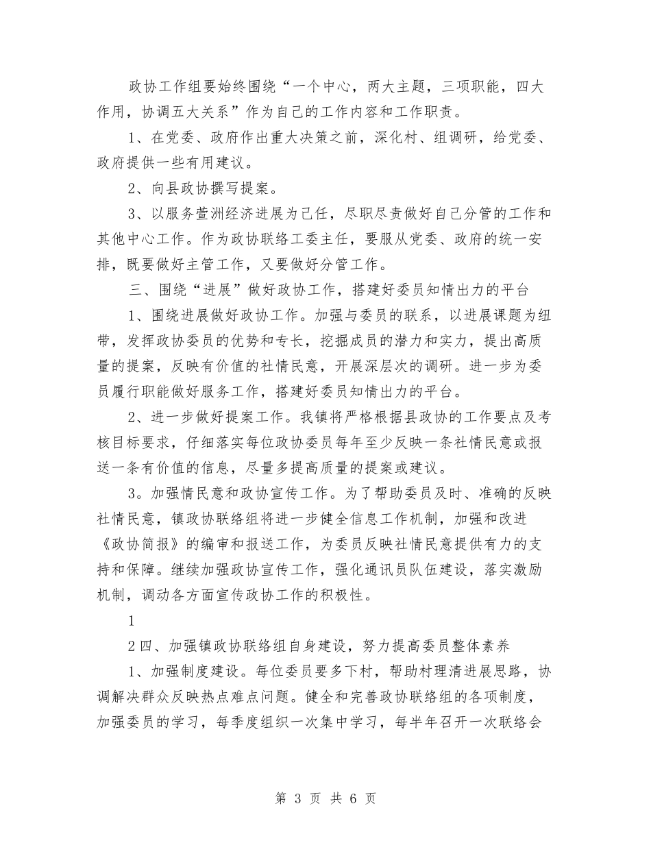 2024年度个人工作总结及打算与2024年度个人工作总结开头汇编_第3页