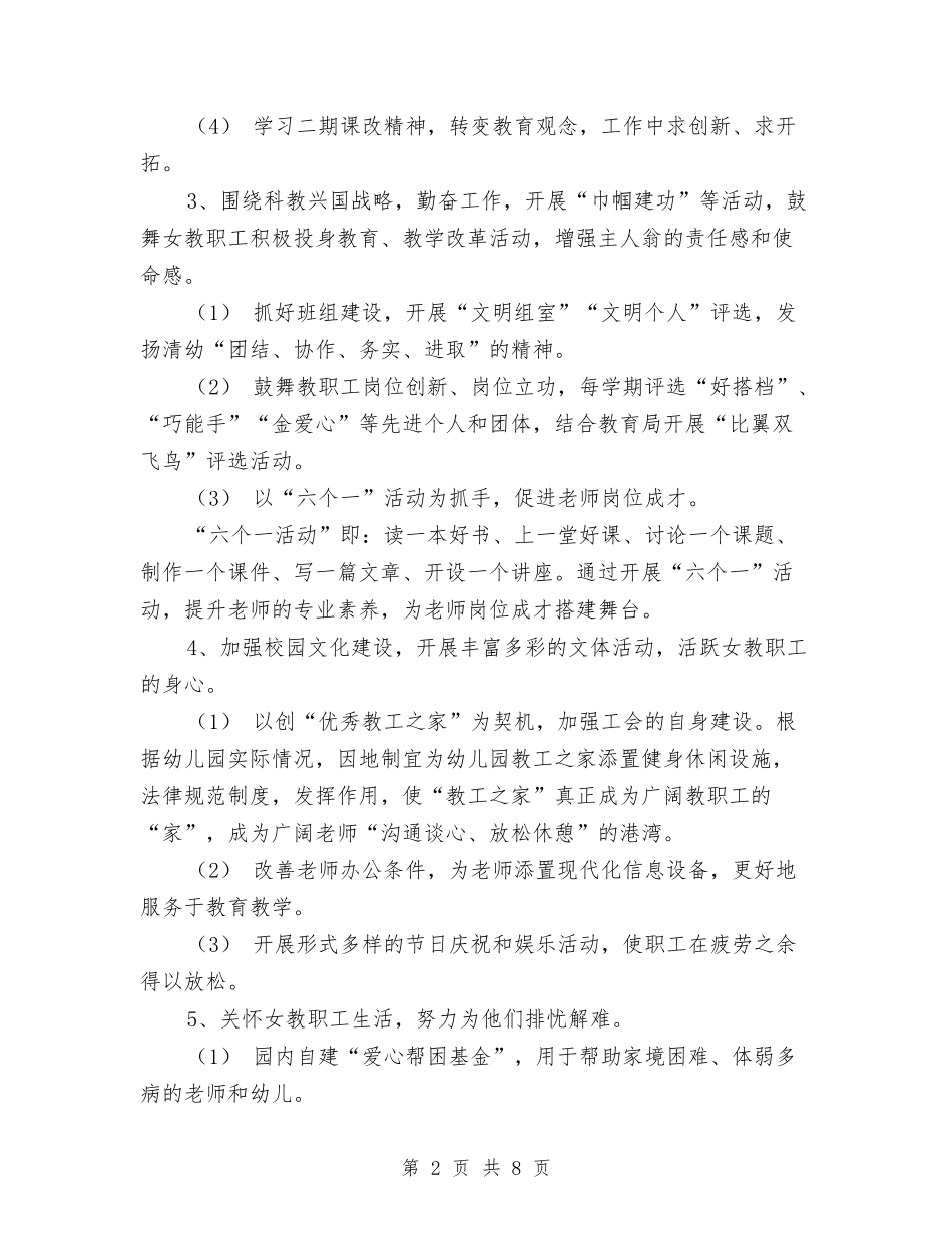 2024年女工工作计划1与2024年女工工作计划2汇编_第2页