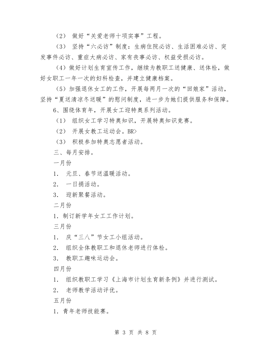 2024年女工工作计划1与2024年女工工作计划2汇编_第3页