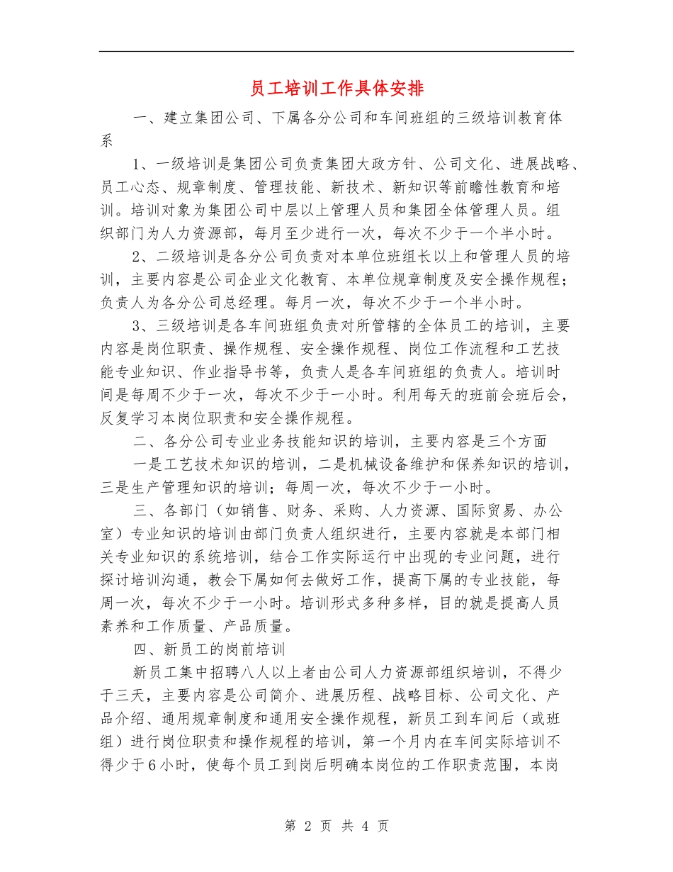 员工培训工作具体安排_第2页