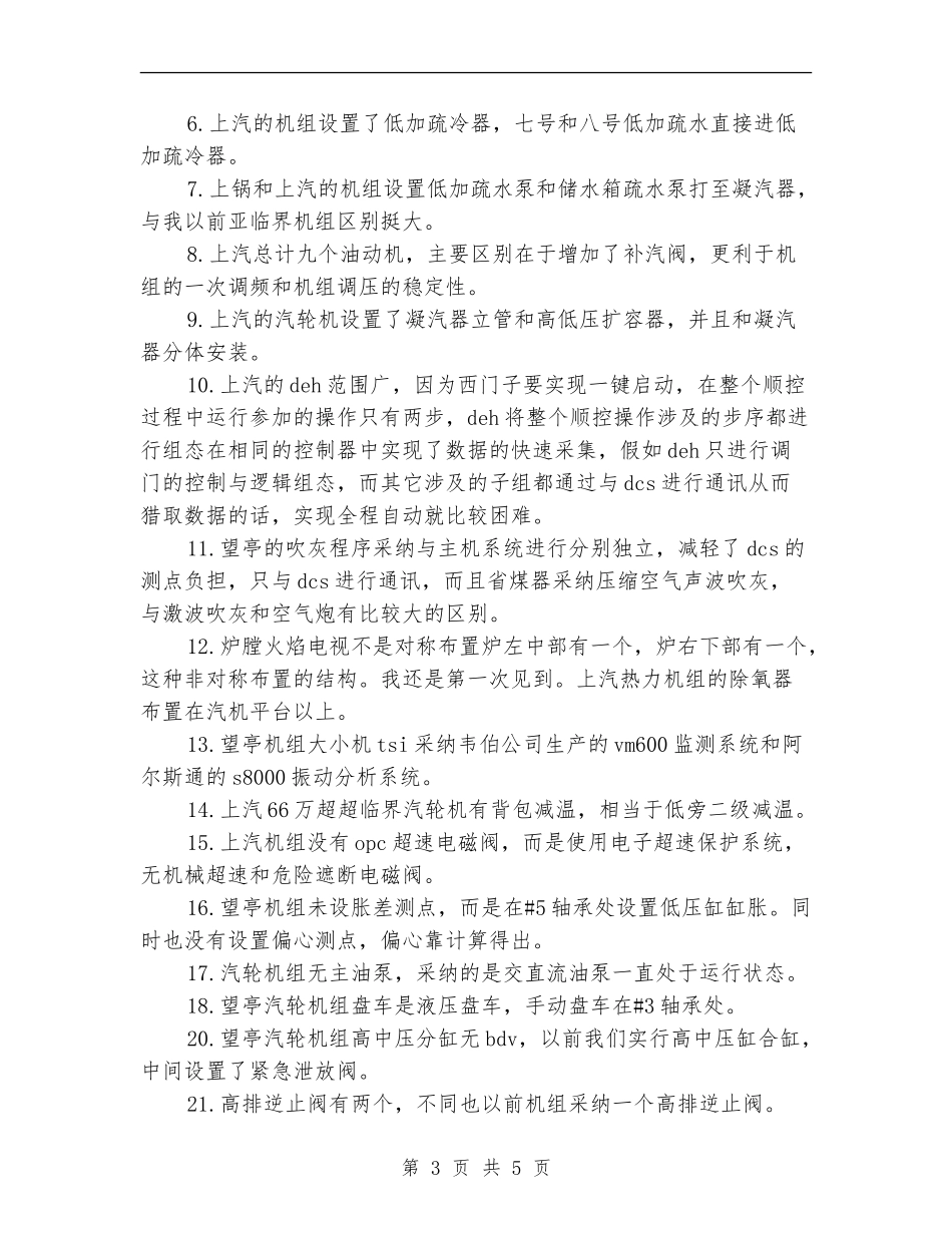 车间机控2024年终工作总结【最新版】_第3页