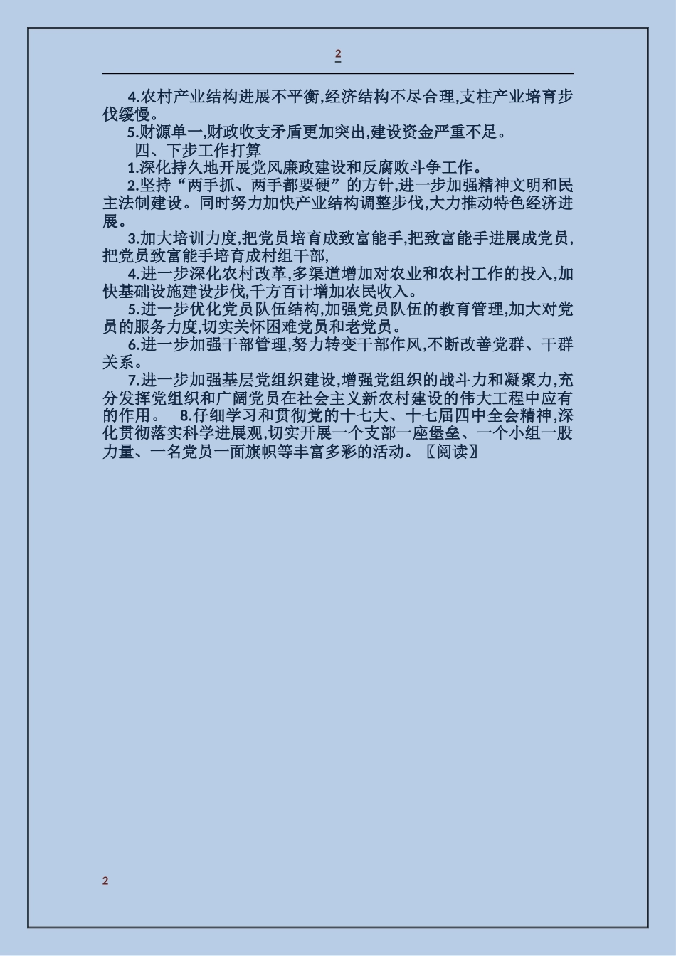 乡党委党建工作总结_第2页