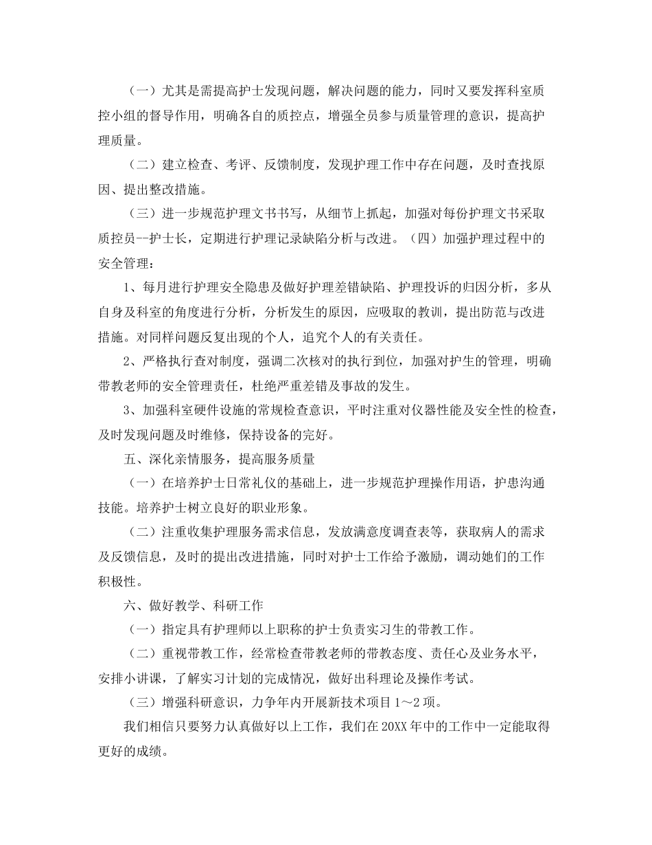 新生儿科护理工作计划范文 _第2页