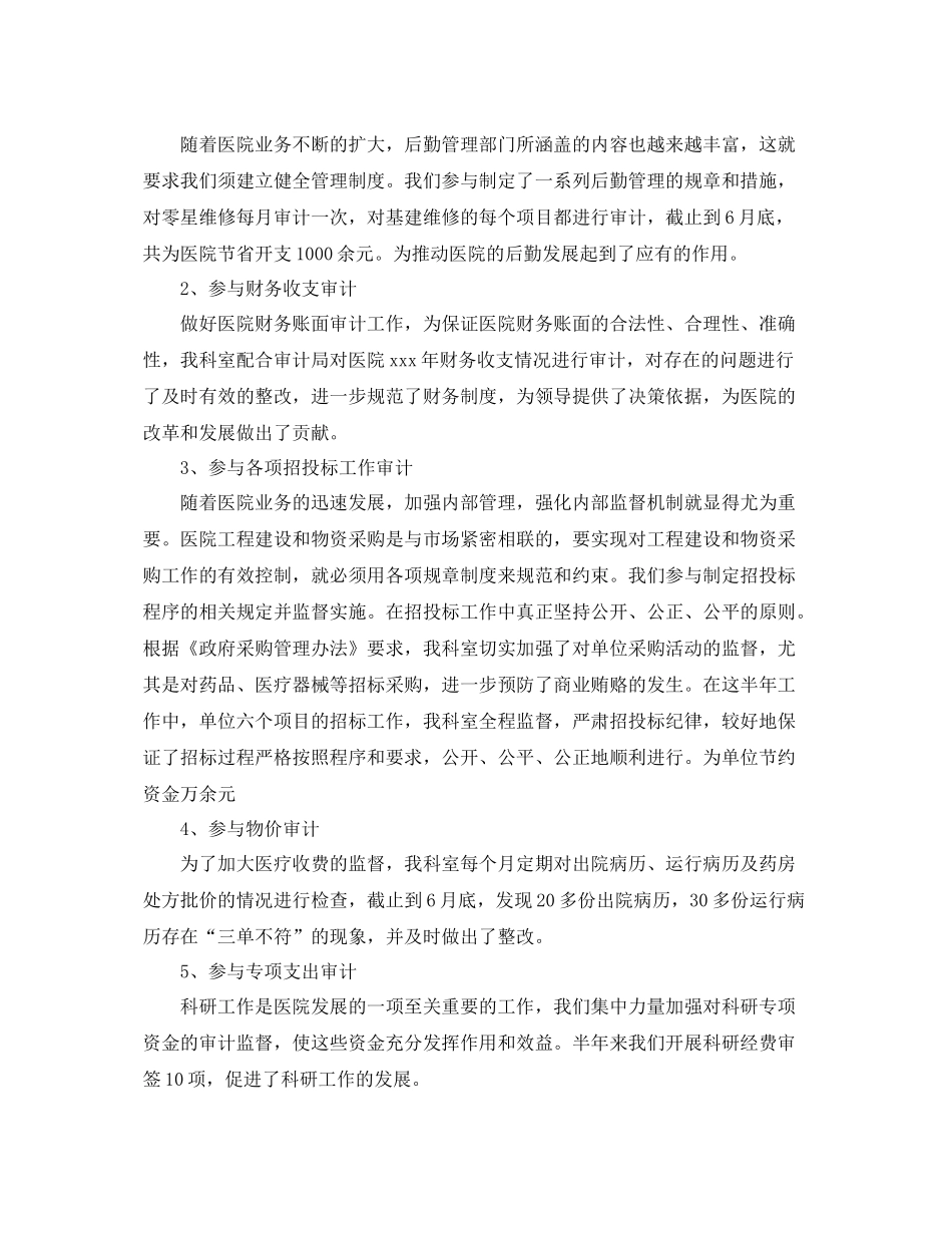 医院内部审计工作计划书模板 _第2页