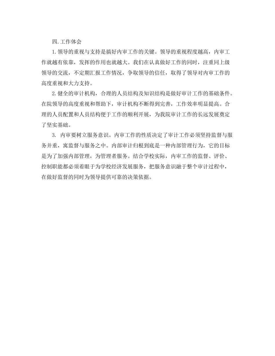 医院内部审计工作计划书模板 _第3页