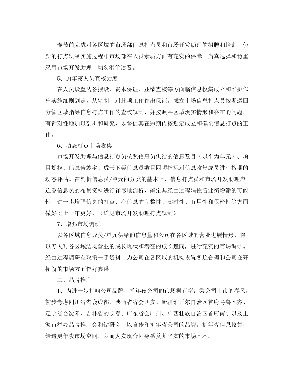 公司营销部门年度工作计划 _第2页