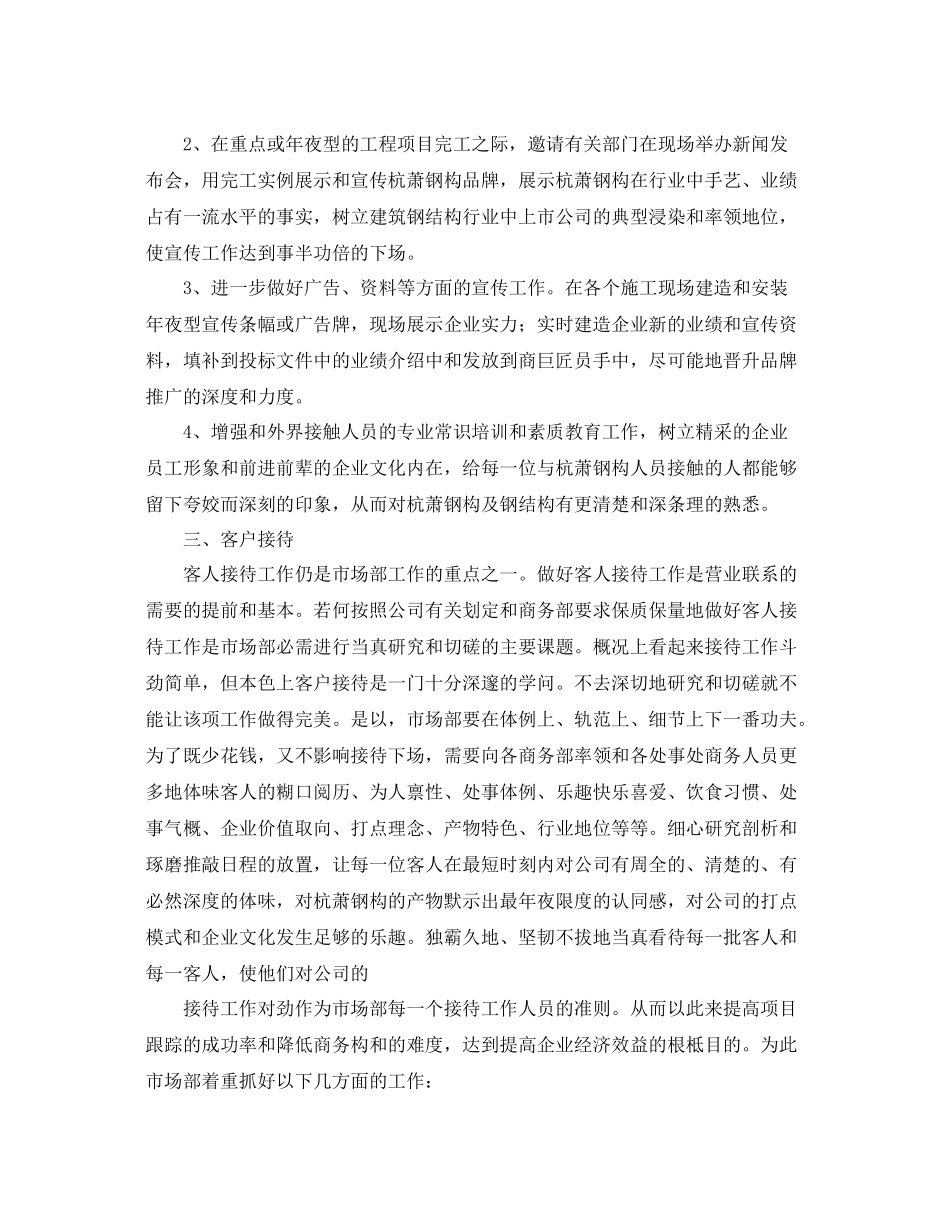 公司营销部门年度工作计划 _第3页