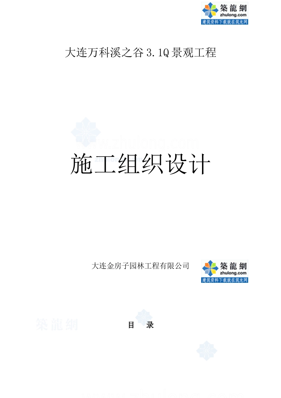 某小区景观工程施工组织设计(DOC 62页)_第1页