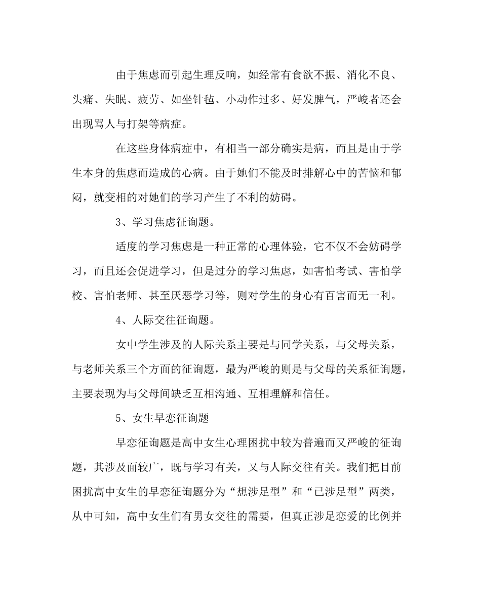 政教处范文高中女生工作计划_第2页