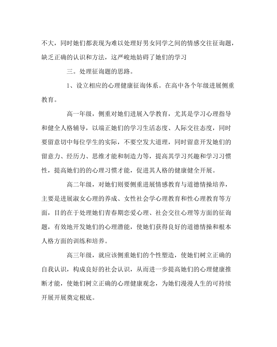 政教处范文高中女生工作计划_第3页