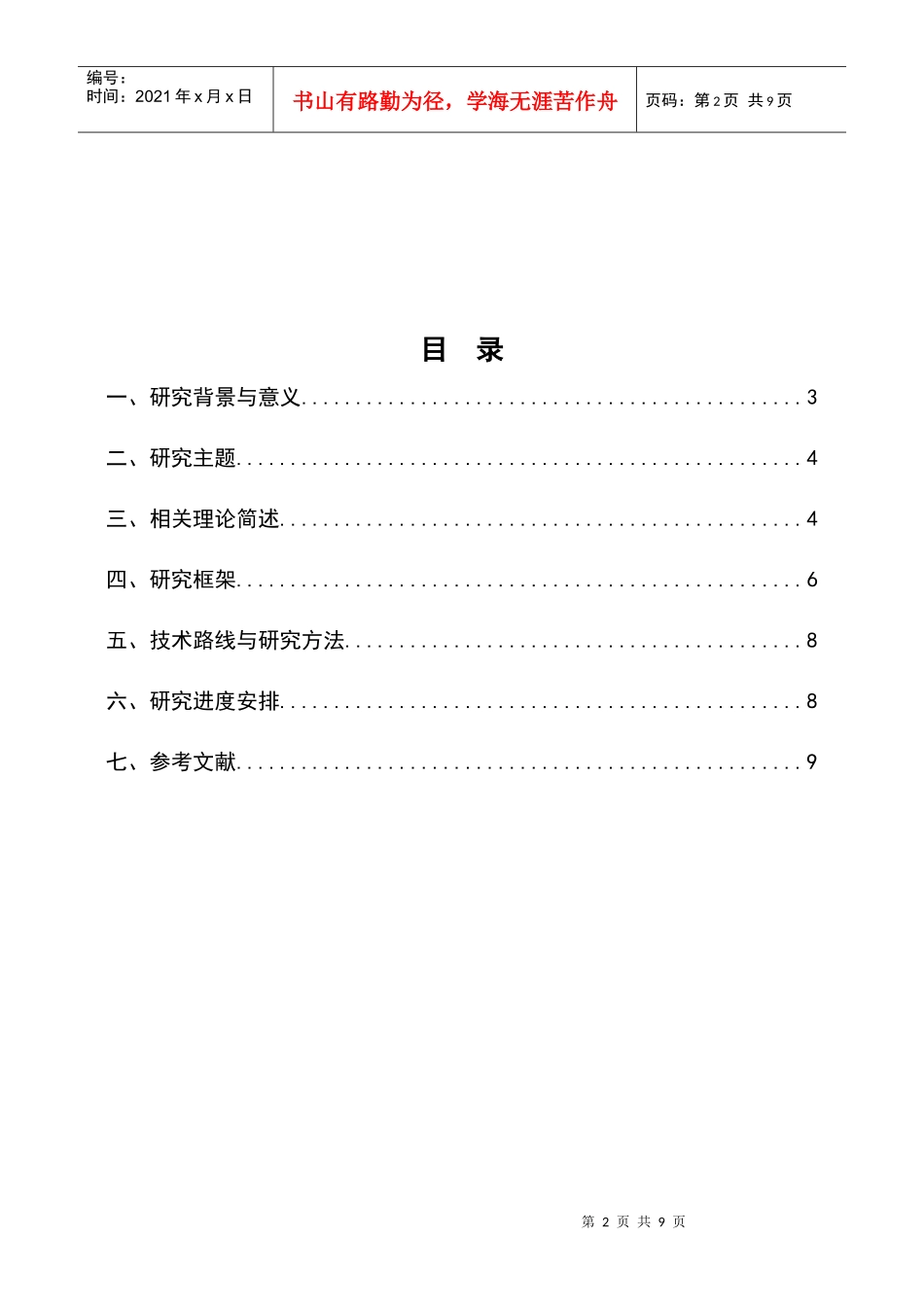 永煤集团龙宇煤化工甲醇市场_第2页