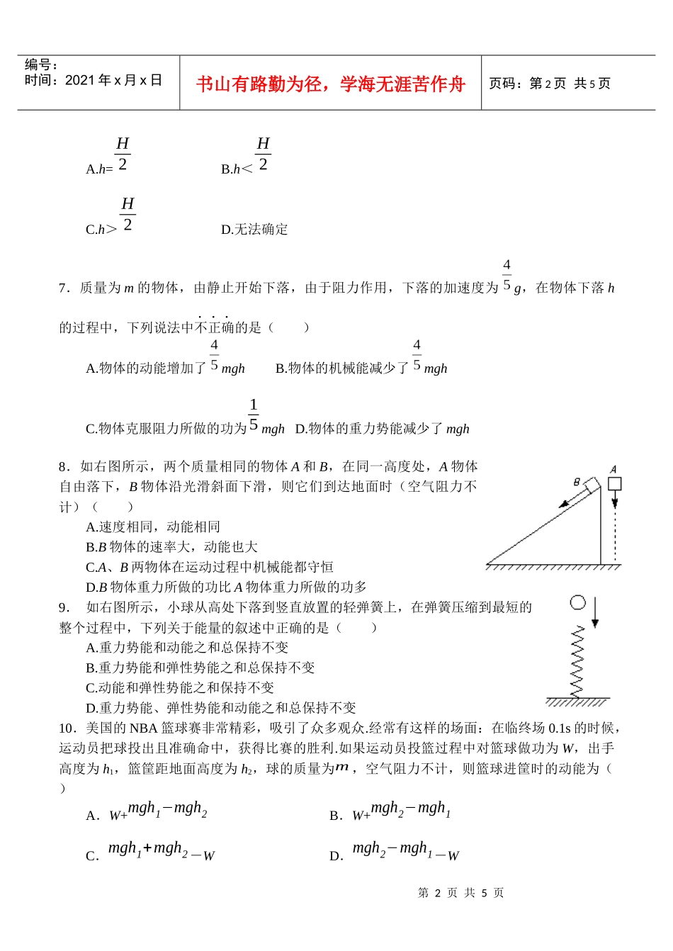 机械能守恒随堂练习四_第2页