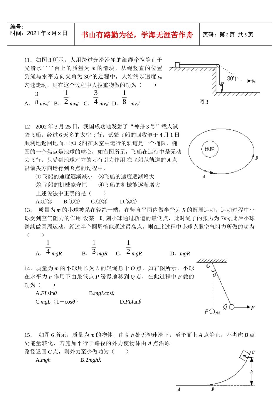 机械能守恒随堂练习四_第3页