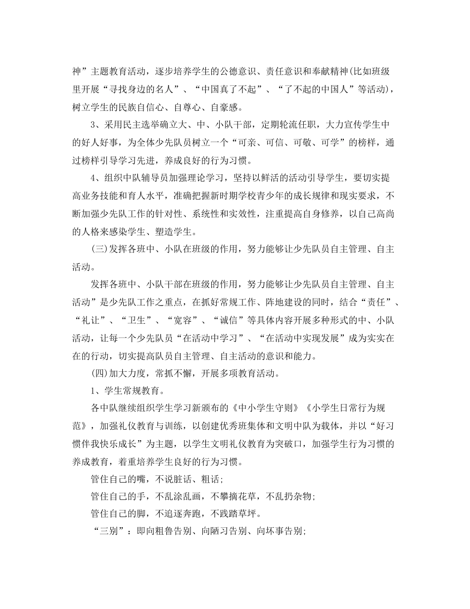 少先队工作计划总结 _第2页